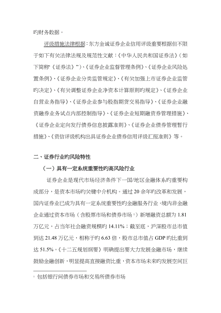 证券公司信用评级方法_第3页