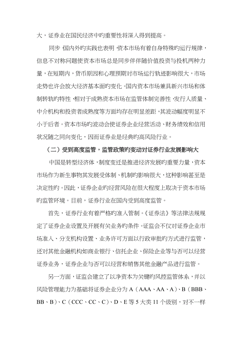 证券公司信用评级方法_第4页