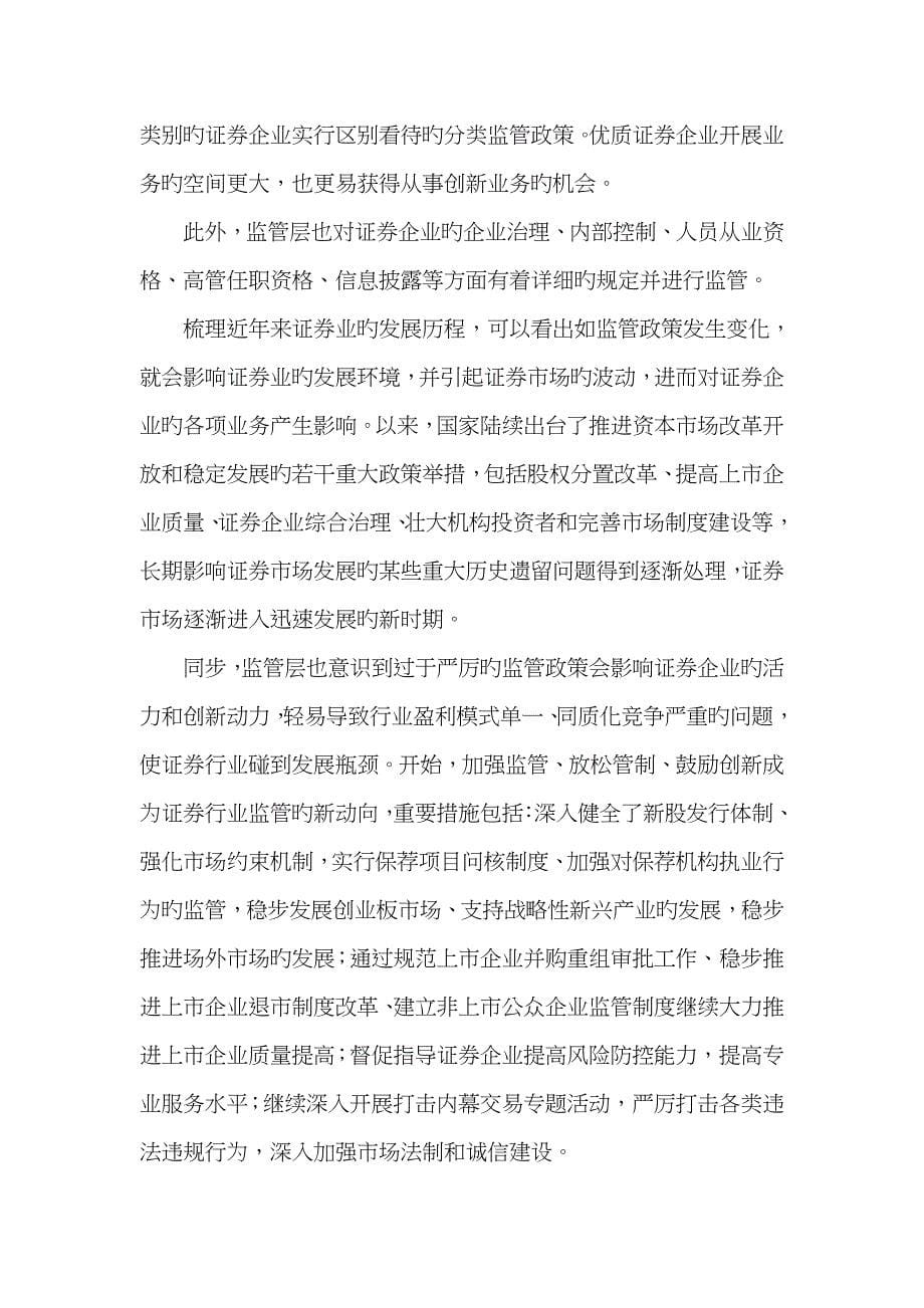 证券公司信用评级方法_第5页