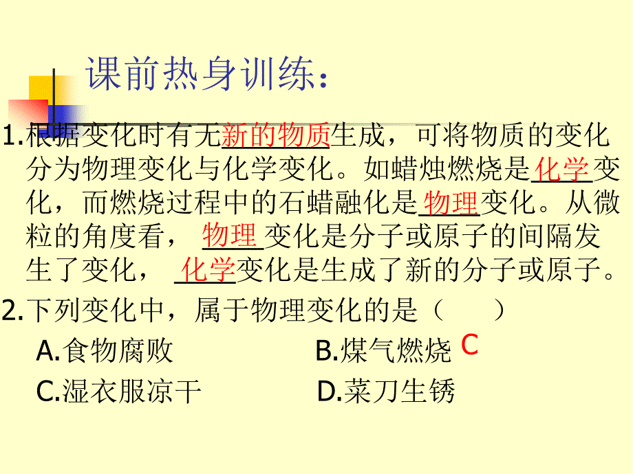 基本化学反应_第1页