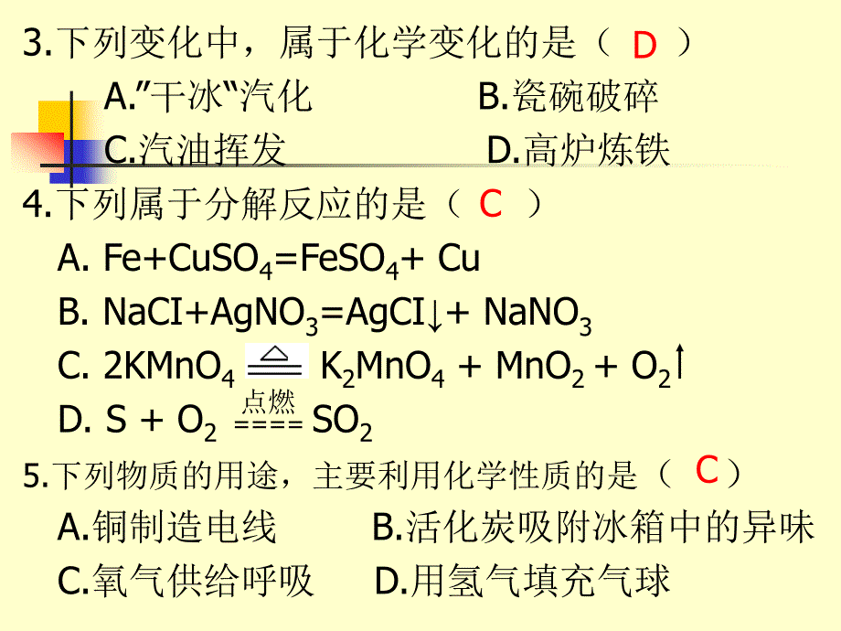 基本化学反应_第2页