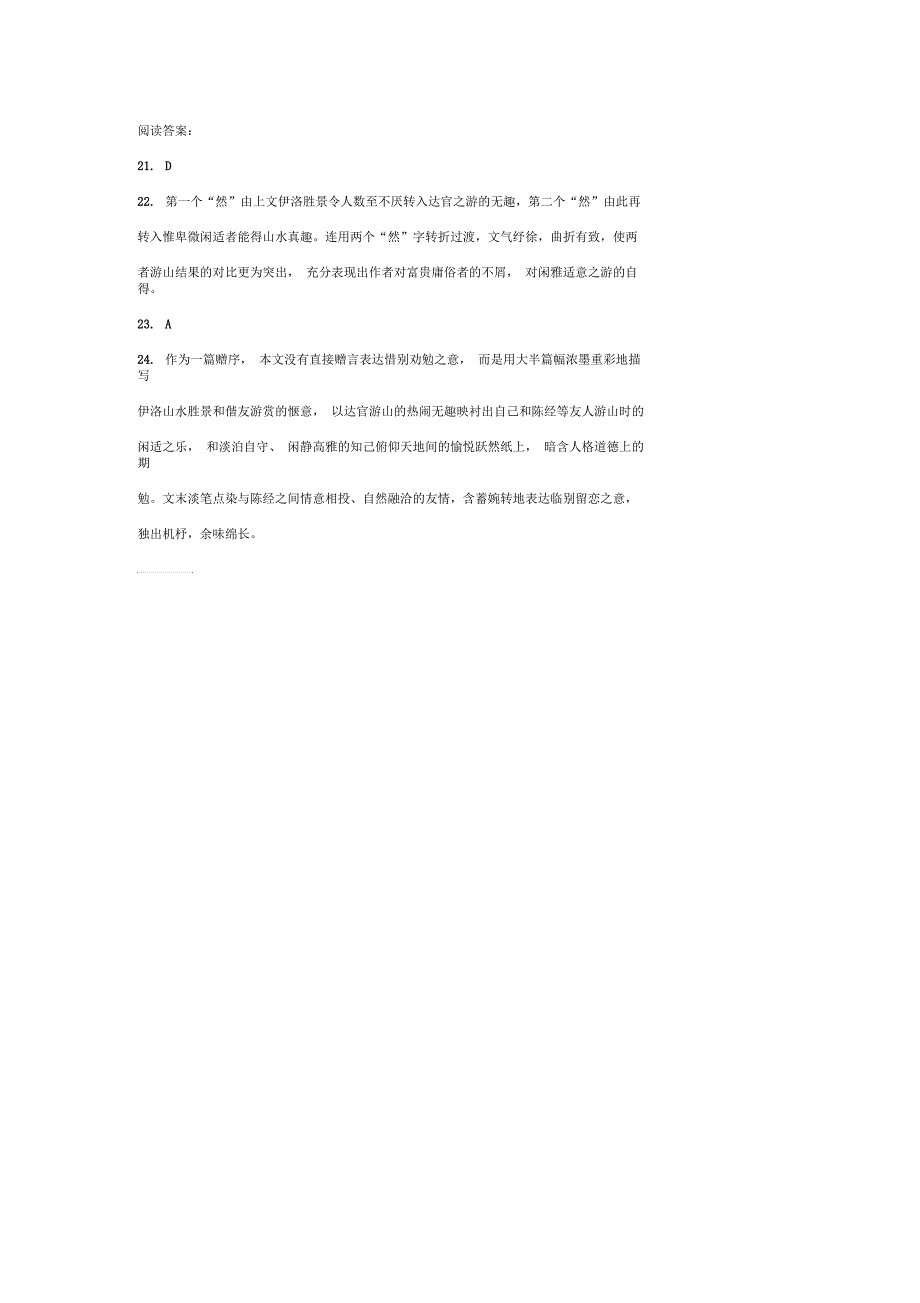 《送陈经秀才序》阅读答案_第2页