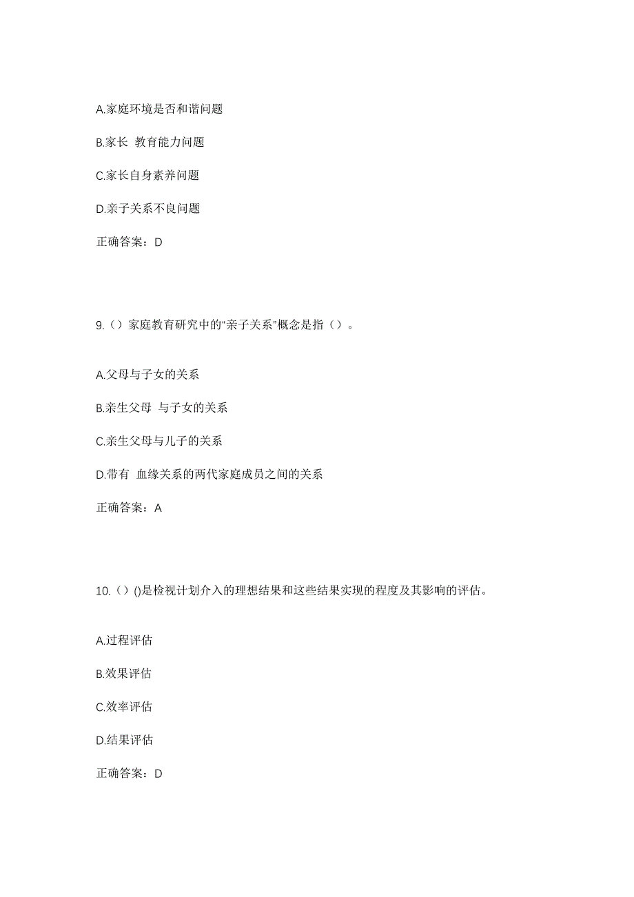 2023年陕西省榆林市府谷县新民镇桃峁村社区工作人员考试模拟题含答案_第4页