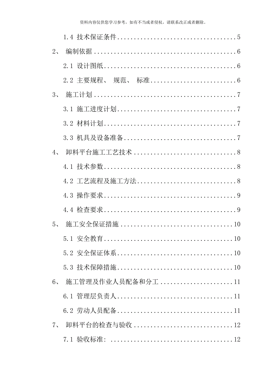 悬挑卸料平台专项施工方案样本_第2页