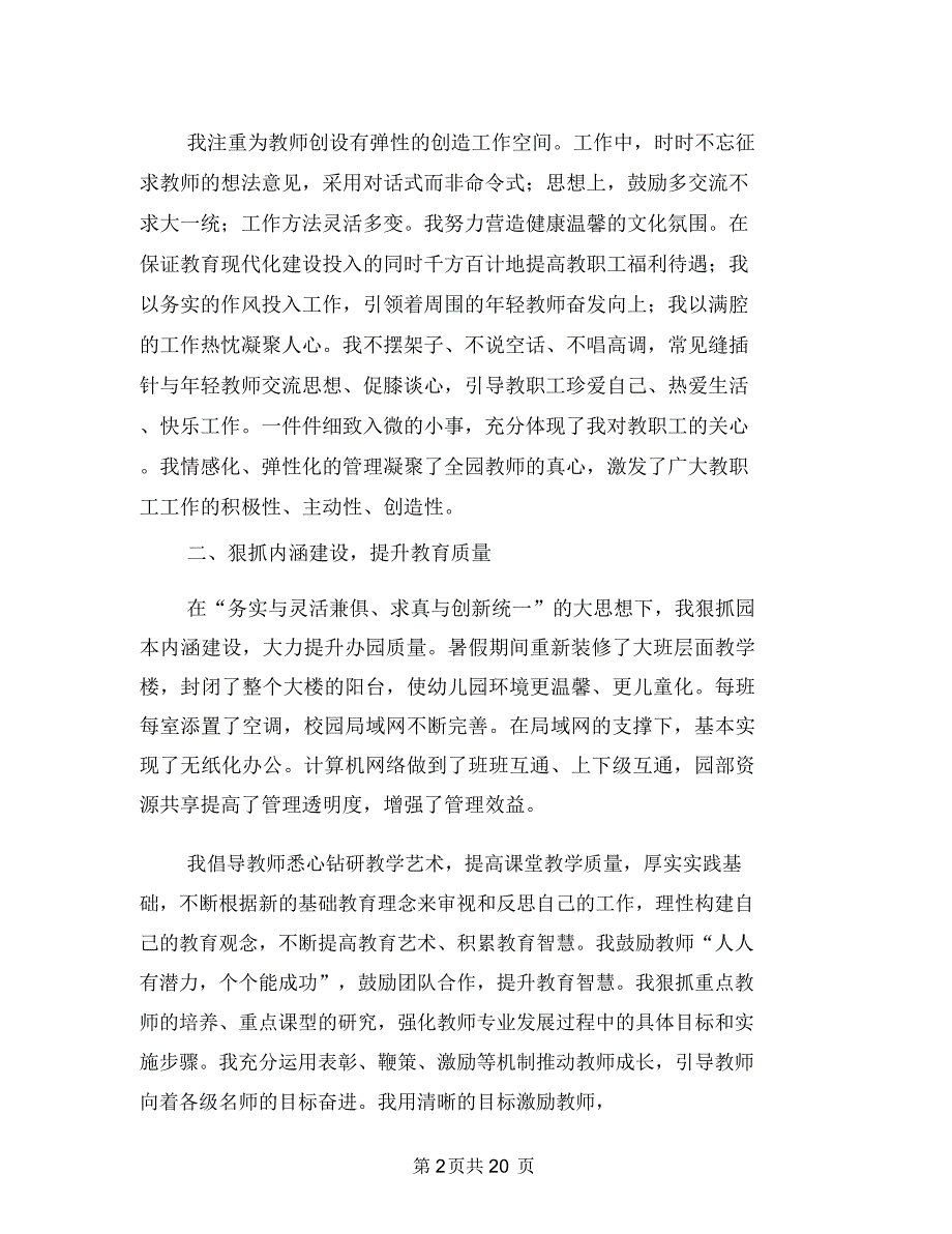 幼儿园园长个人总结(三篇)与幼儿园园长个人自我总结汇编_第2页