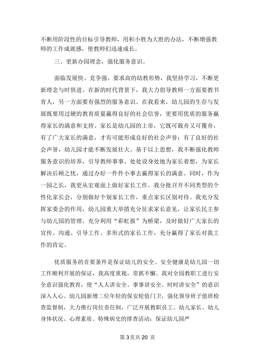 幼儿园园长个人总结(三篇)与幼儿园园长个人自我总结汇编_第3页