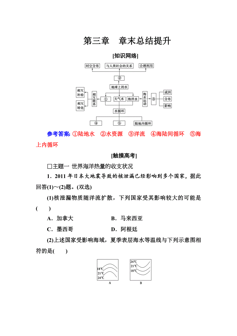 地理人教版必修1练习：第三章 章末总结提升 Word版含解析_第1页