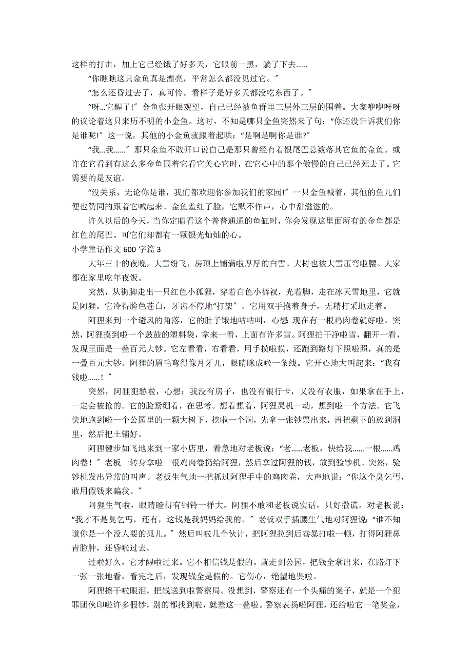 有关小学童话作文600字合集七篇_第2页