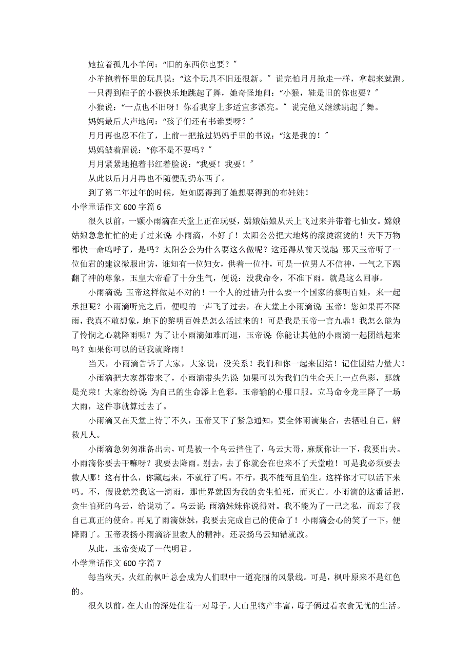 有关小学童话作文600字合集七篇_第4页