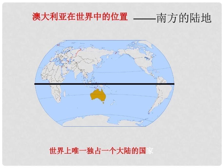 内蒙古巴彦淖尔市临河区第四中学七年级地理下册 第八章 第四节 澳大利亚课件 新人教版_第5页