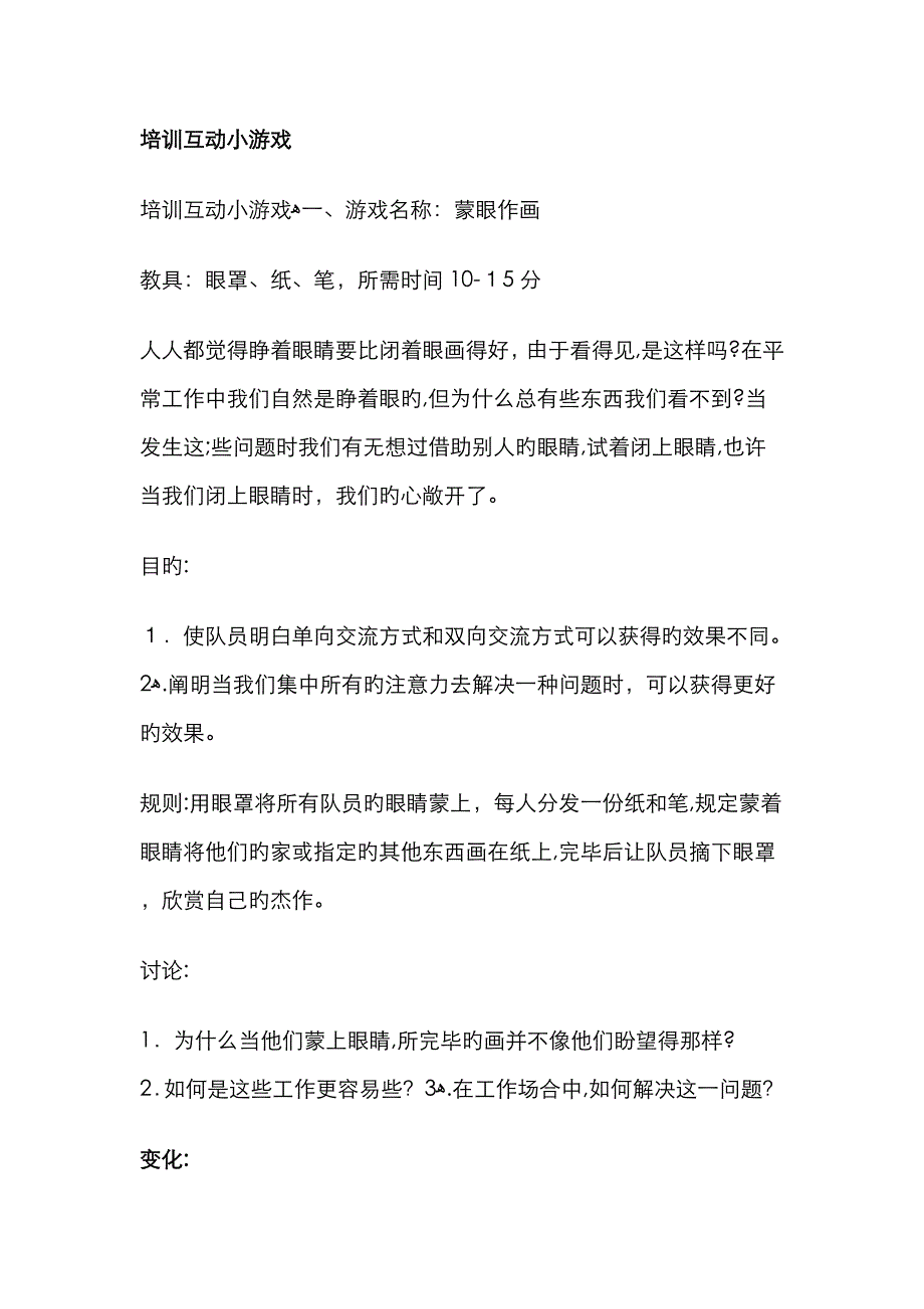 培训互动小游戏_第1页