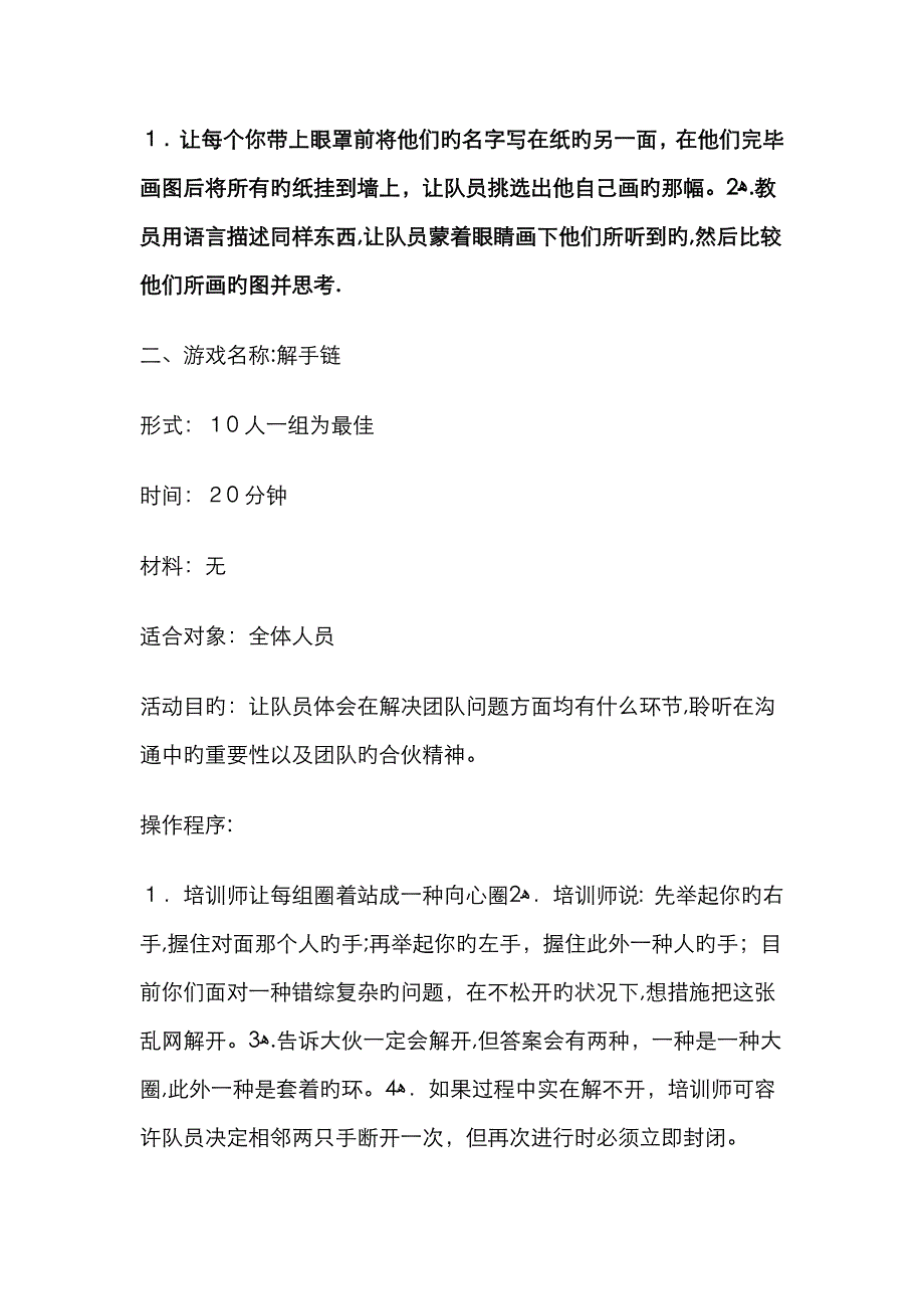 培训互动小游戏_第2页