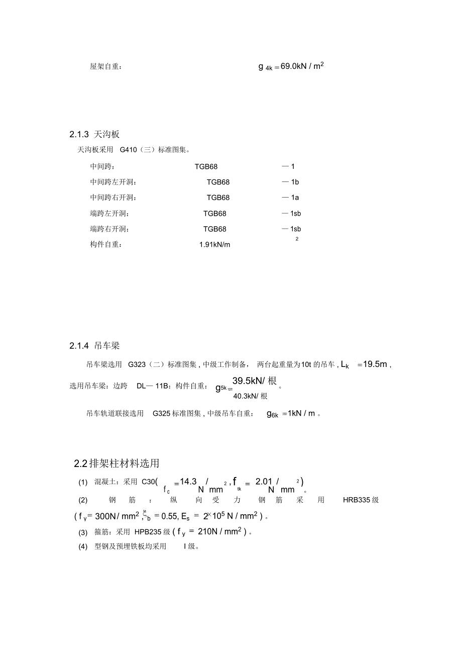 单位工程施工组织设计综合实训作业_第4页