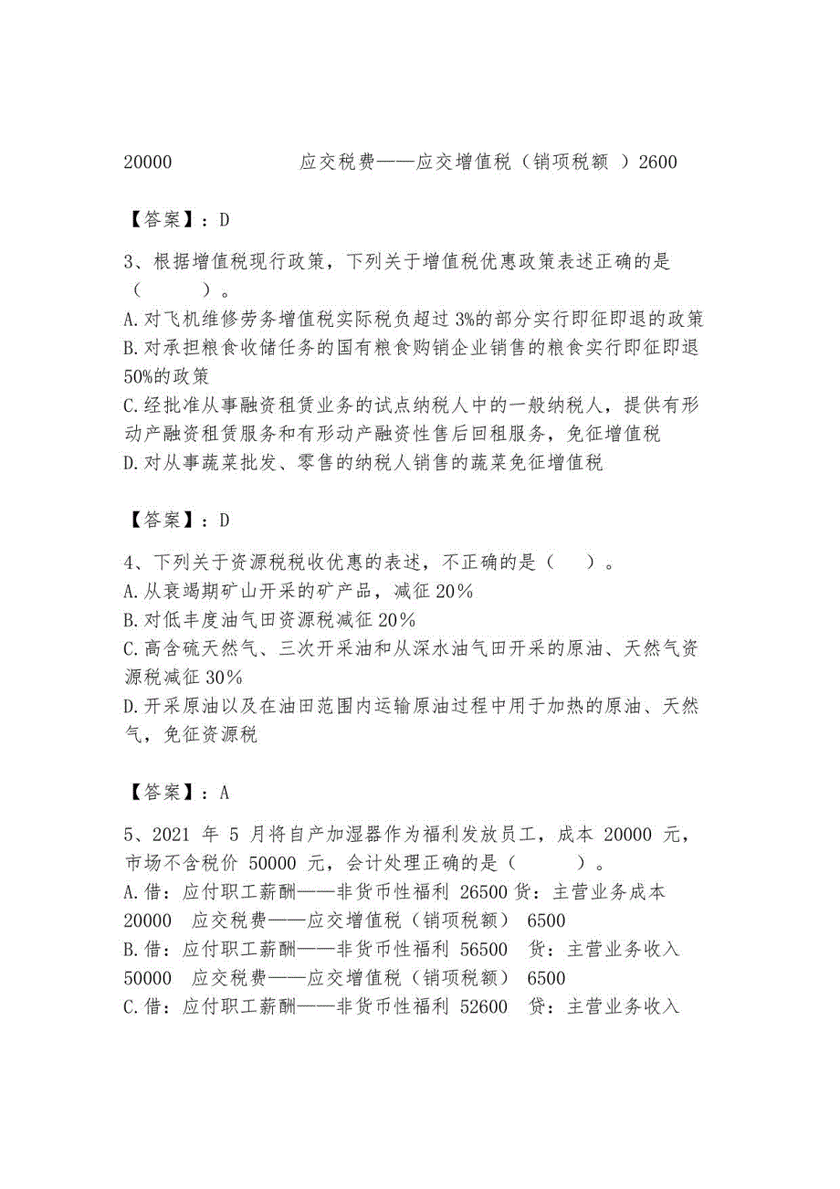 2023年税务师继续教育题库1_第2页