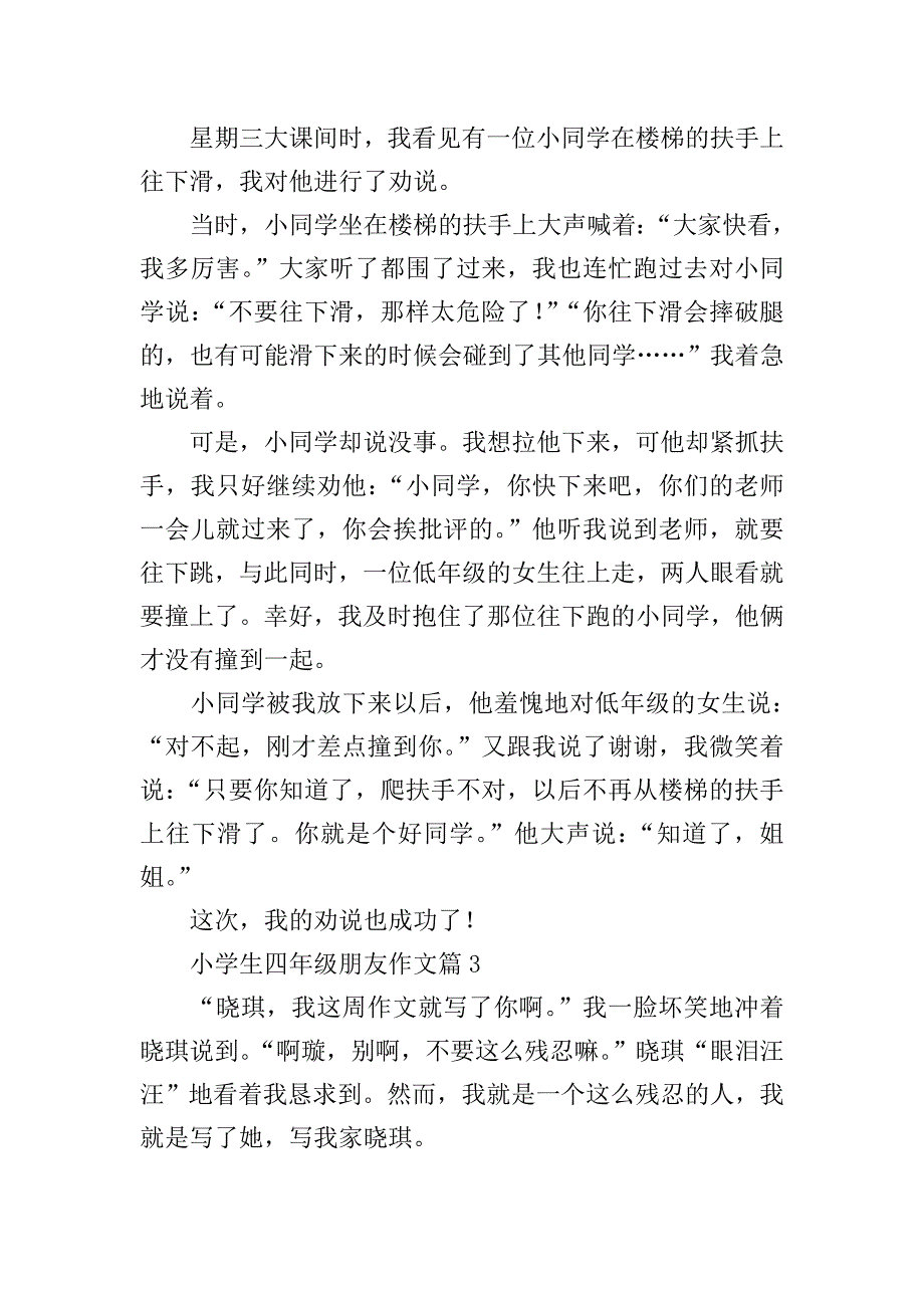 小学生四年级朋友作文.doc_第2页