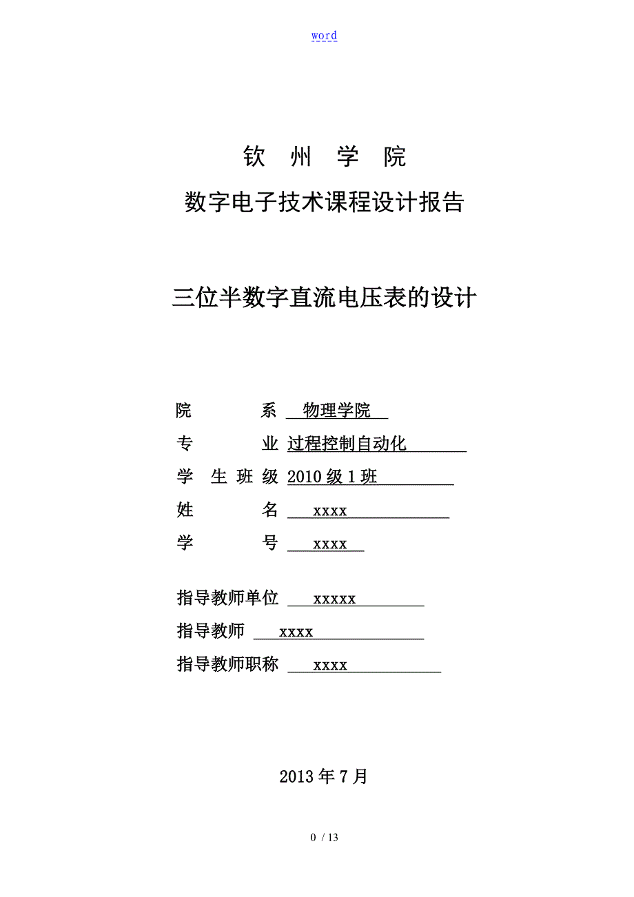 三位半数字直流电压表的设计_第1页