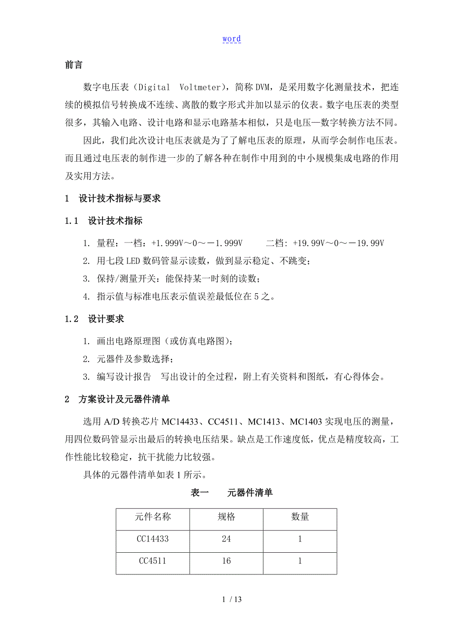 三位半数字直流电压表的设计_第4页