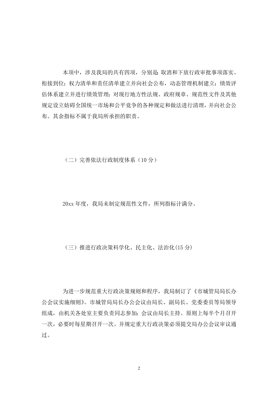 市城市管理局关于法治政府建设的自查报告_第2页