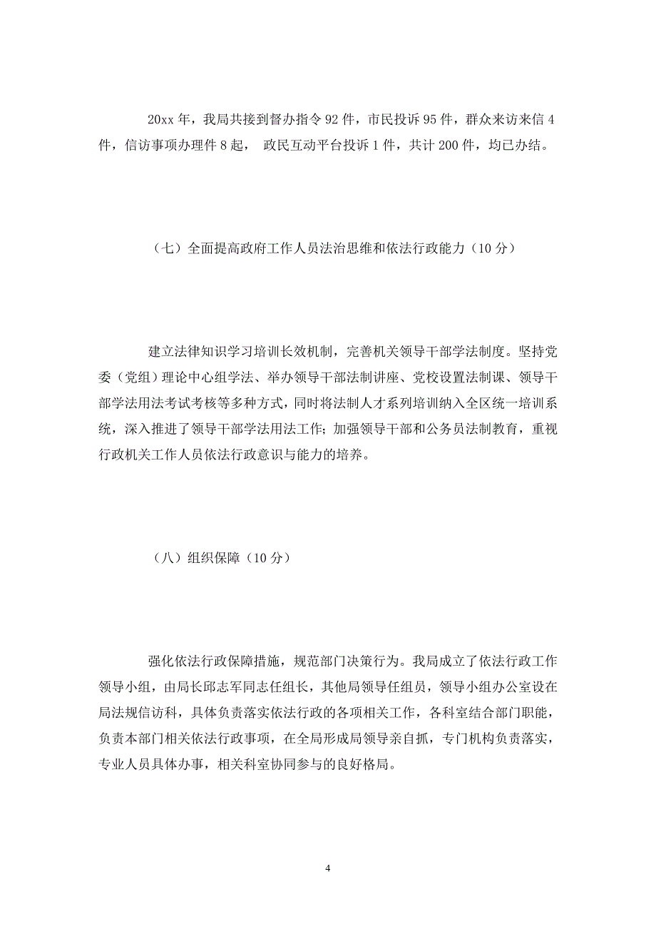 市城市管理局关于法治政府建设的自查报告_第4页