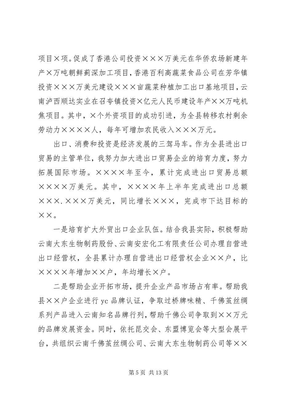 2023年县商务局局长述职述廉报告3.docx_第5页