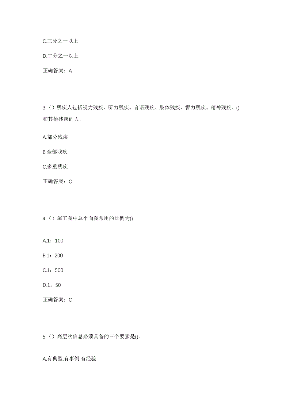 2023年福建省三明市大田县太华镇社区工作人员考试模拟题及答案_第2页