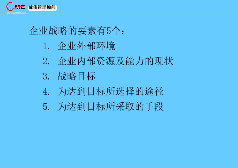 新竞争环境下的企业发展战略_第4页