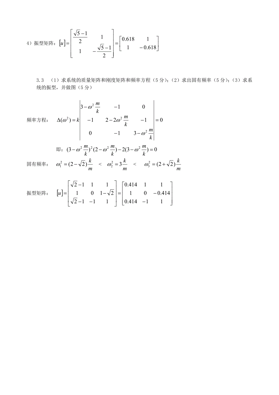 (完整word版)机械振动试题(参考答案).doc_第3页