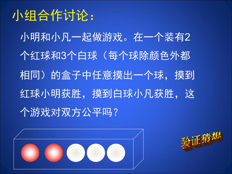 等可能事件的概率（2）_第2页