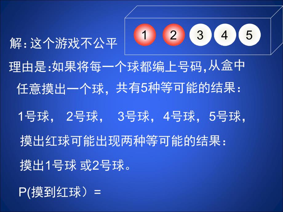 等可能事件的概率（2）_第3页