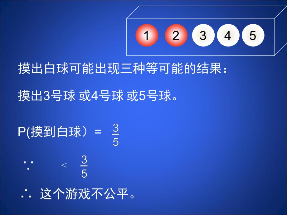 等可能事件的概率（2）_第4页