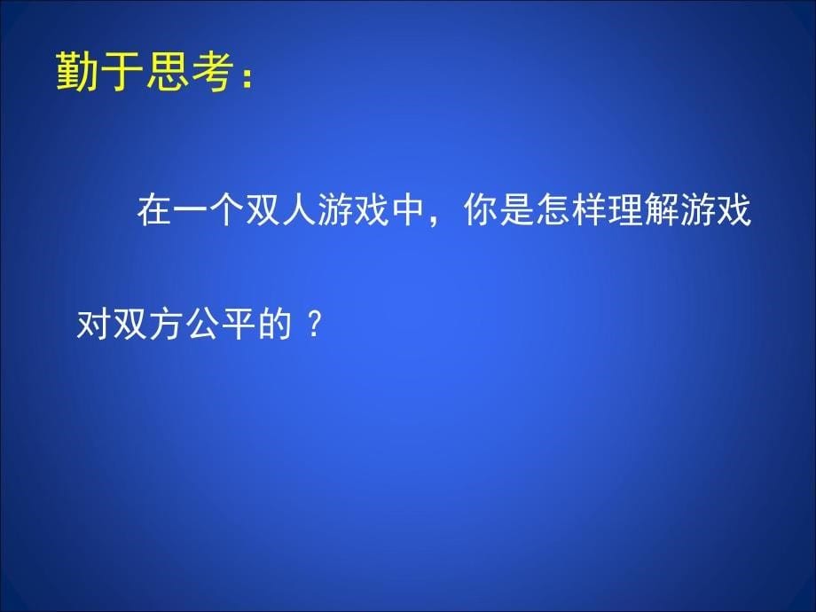 等可能事件的概率（2）_第5页