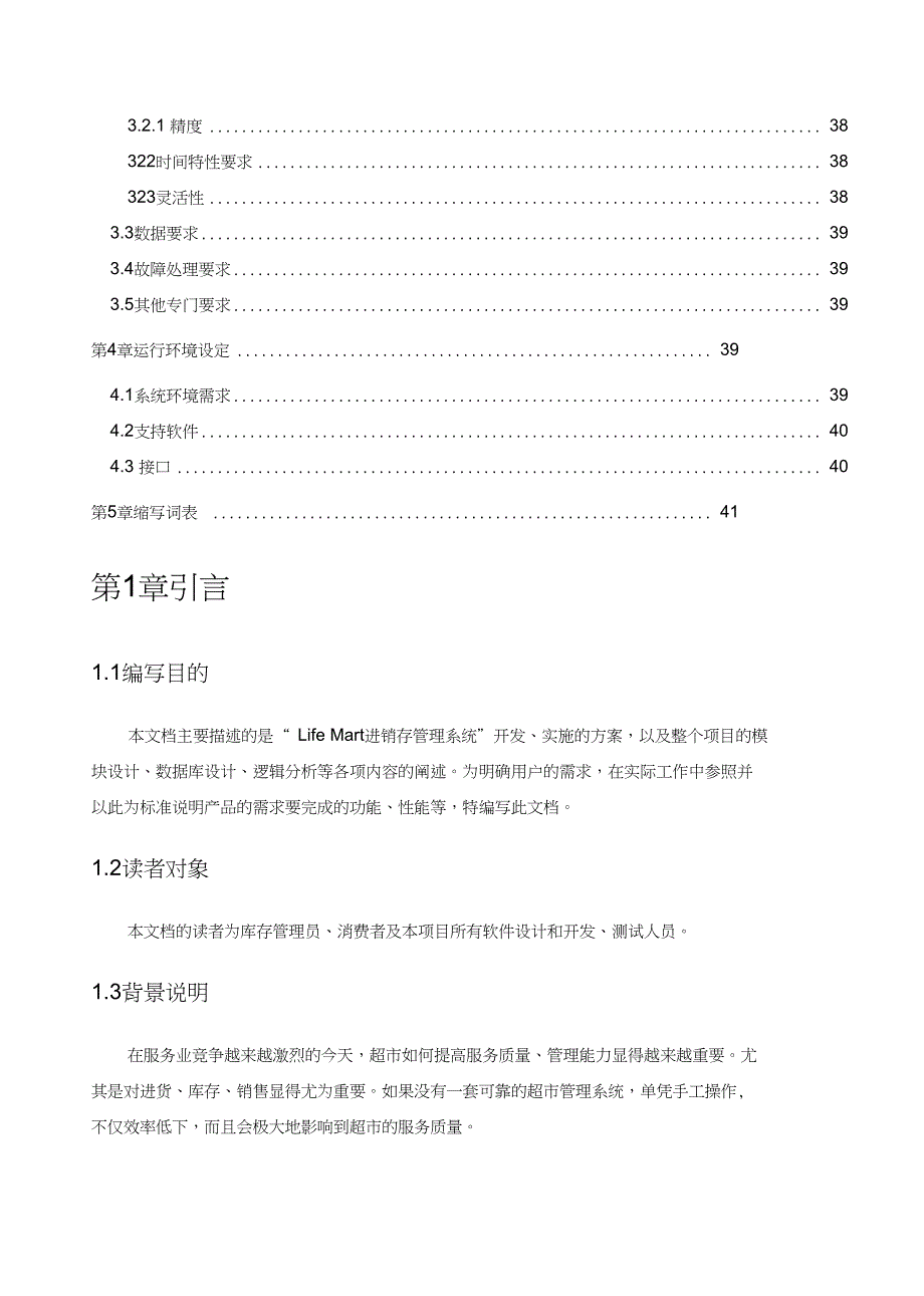 #进销存管理系统需求分析规格说明书_第4页