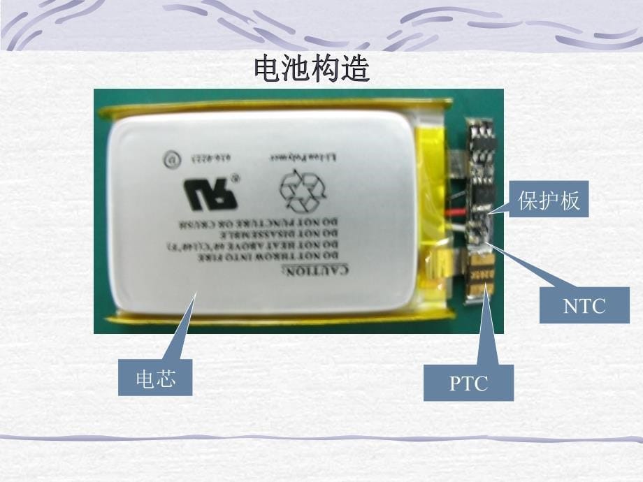 锂电池保护板基本知识_第5页