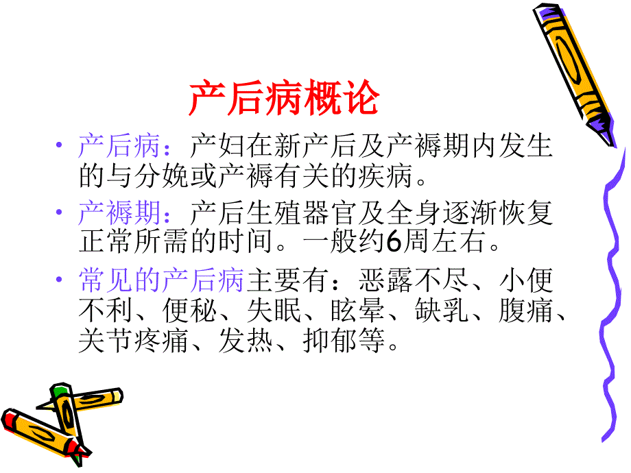 中医在产后的应用教程文件_第2页