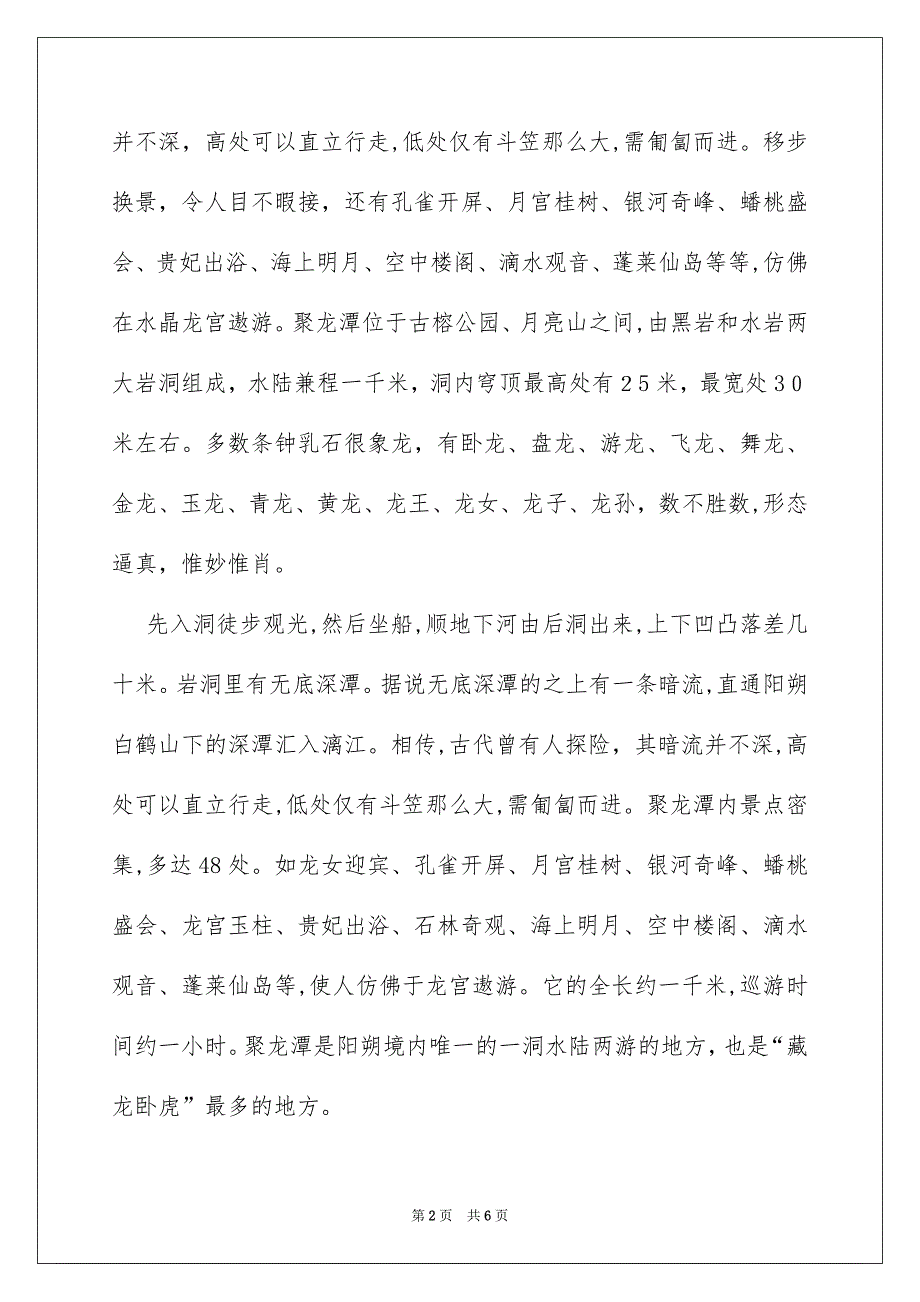 桂林聚龙潭导游词_第2页