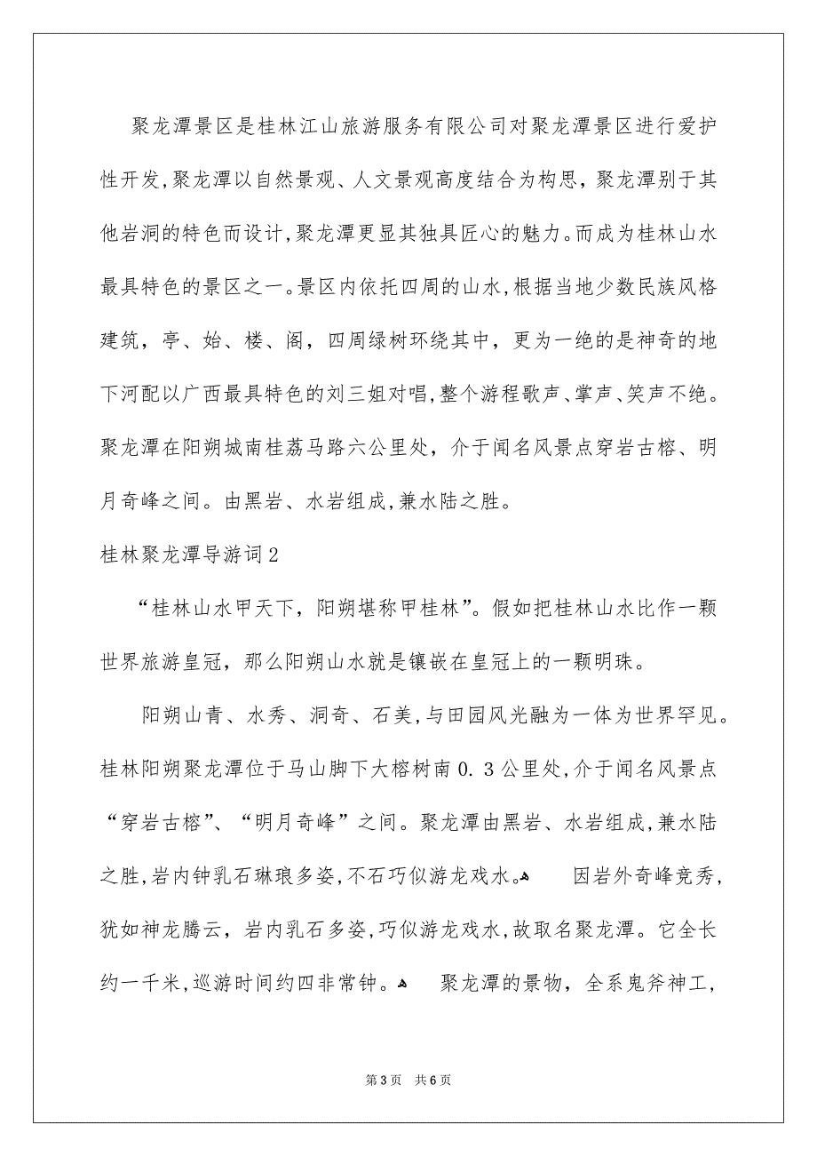 桂林聚龙潭导游词_第3页