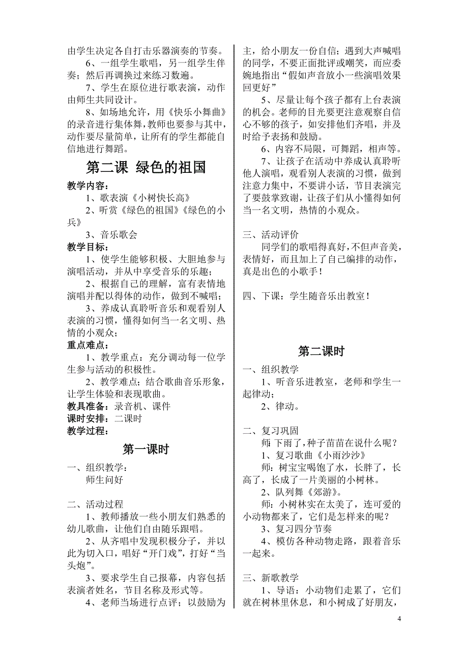 湘教版小学音乐二年级下册全册教案(全册)_第4页