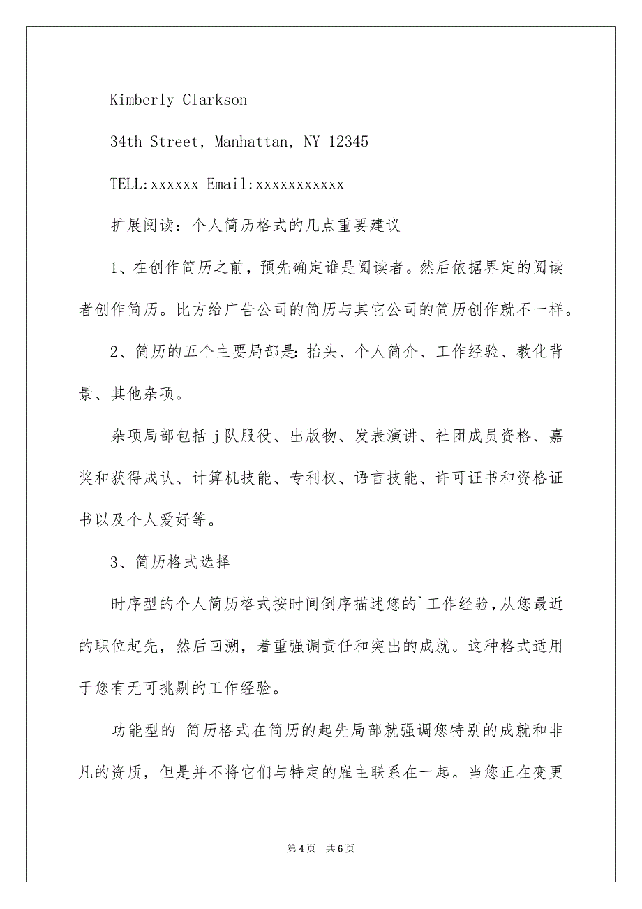 2023年金融行业英文简历1范文.docx_第4页