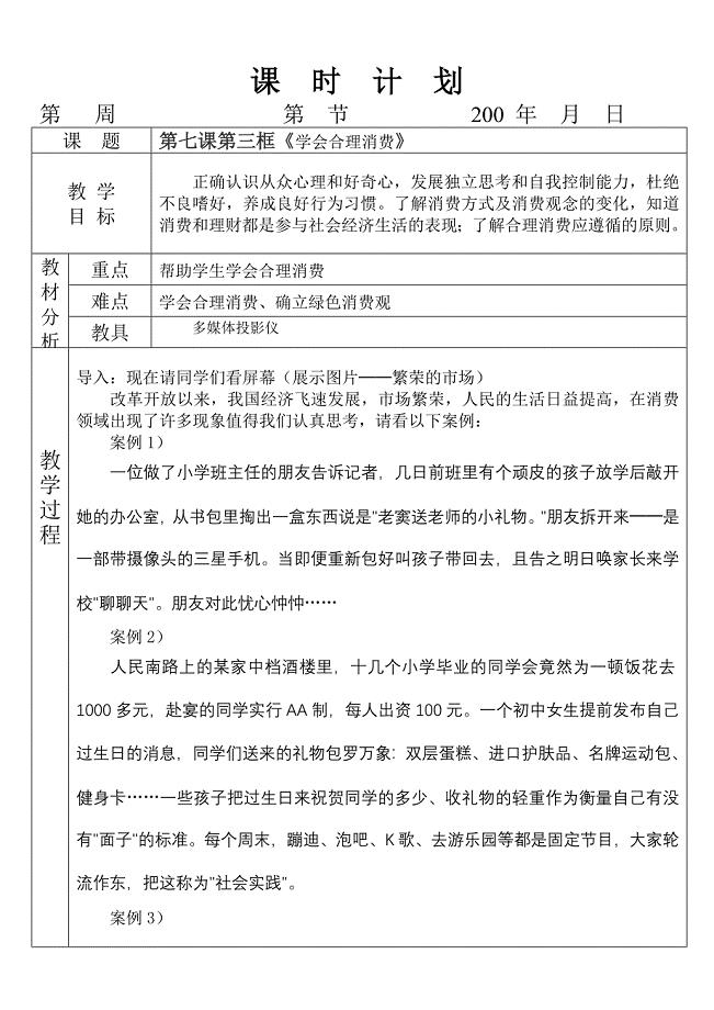 学会合理消费