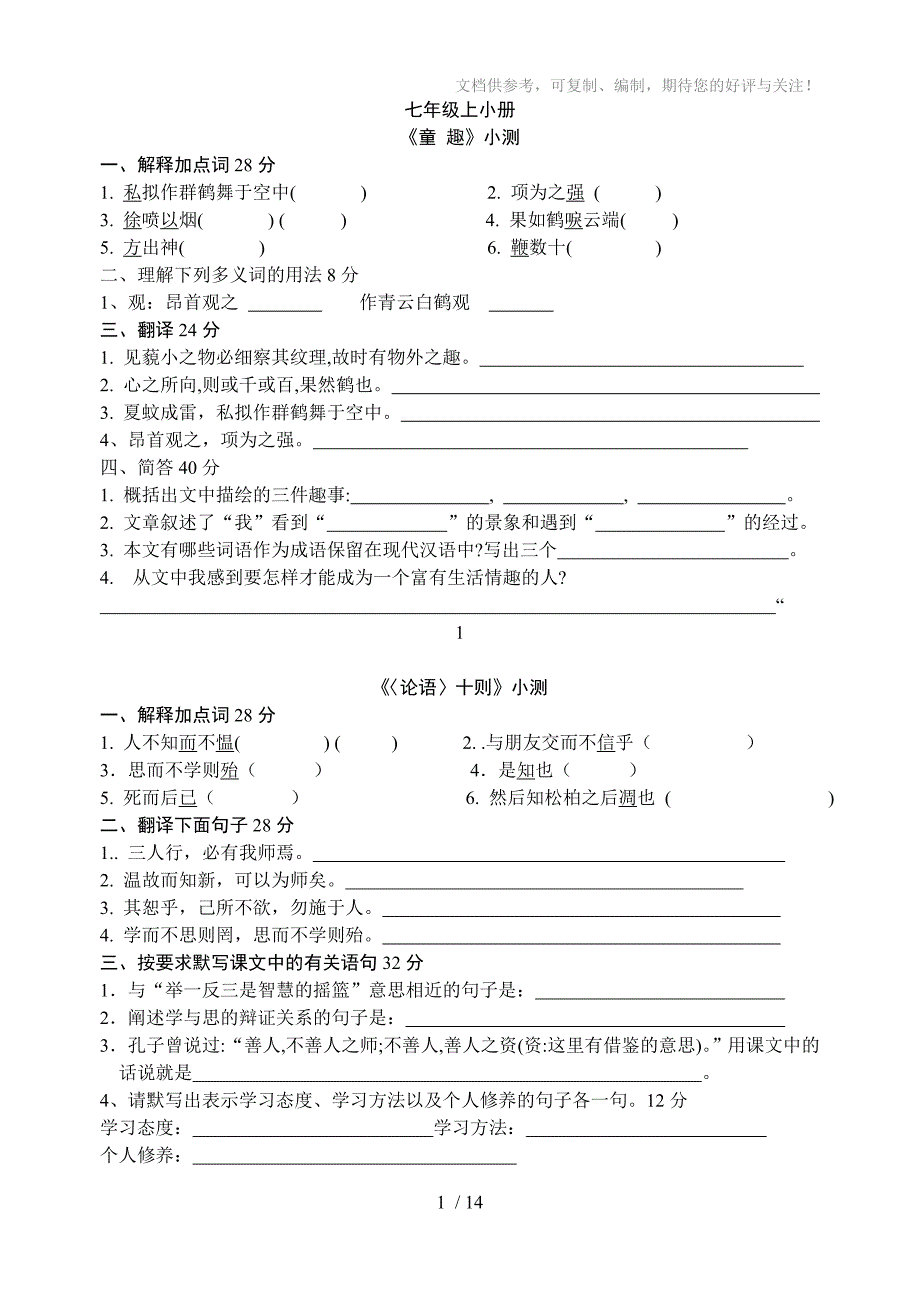 七年级-八下(第五单元)文言小测_第1页