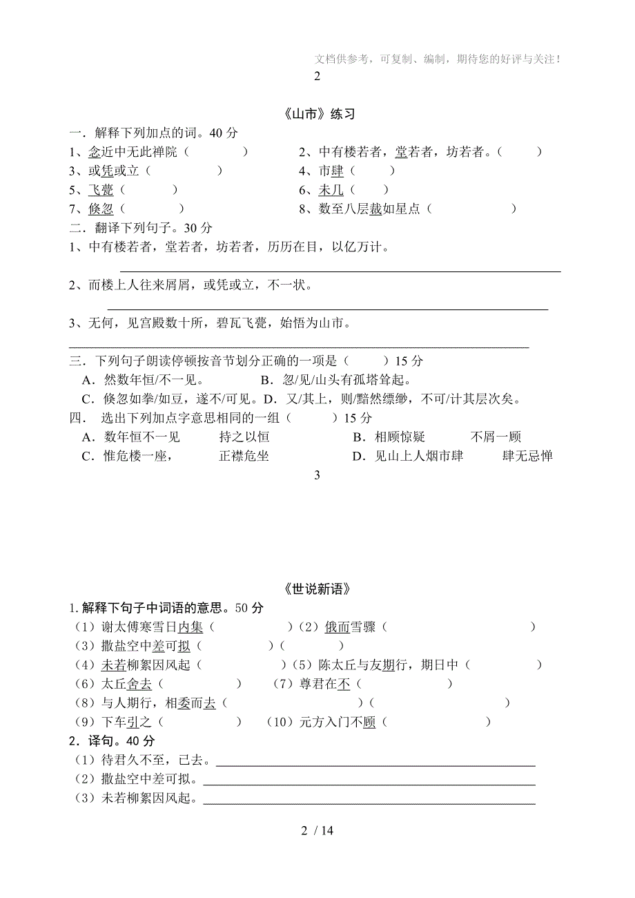 七年级-八下(第五单元)文言小测_第2页