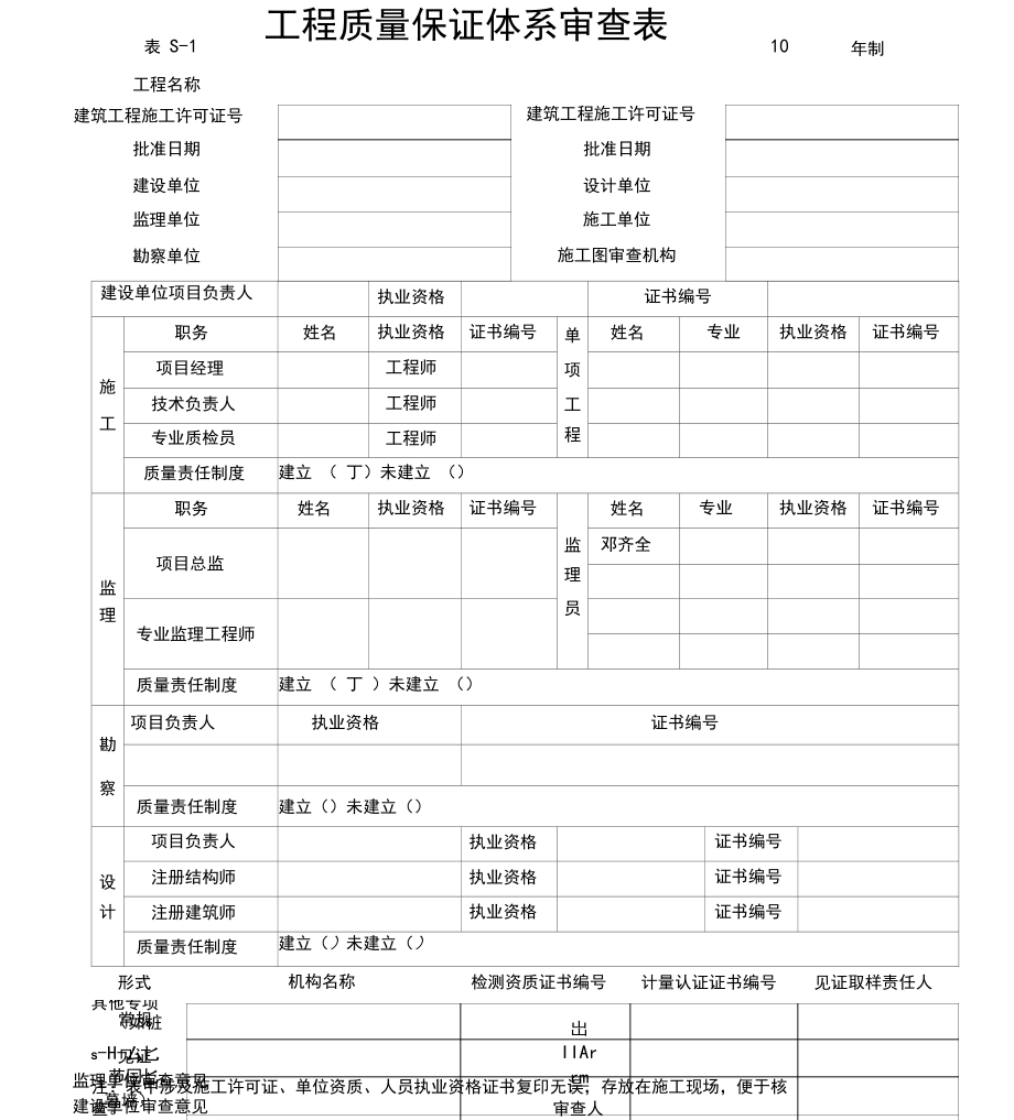 建筑施工黄表_第1页