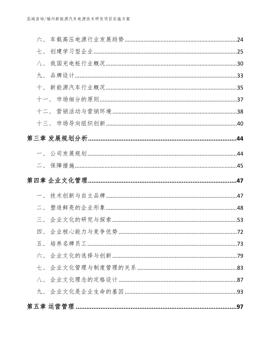 福州新能源汽车电源技术研发项目实施方案_第4页