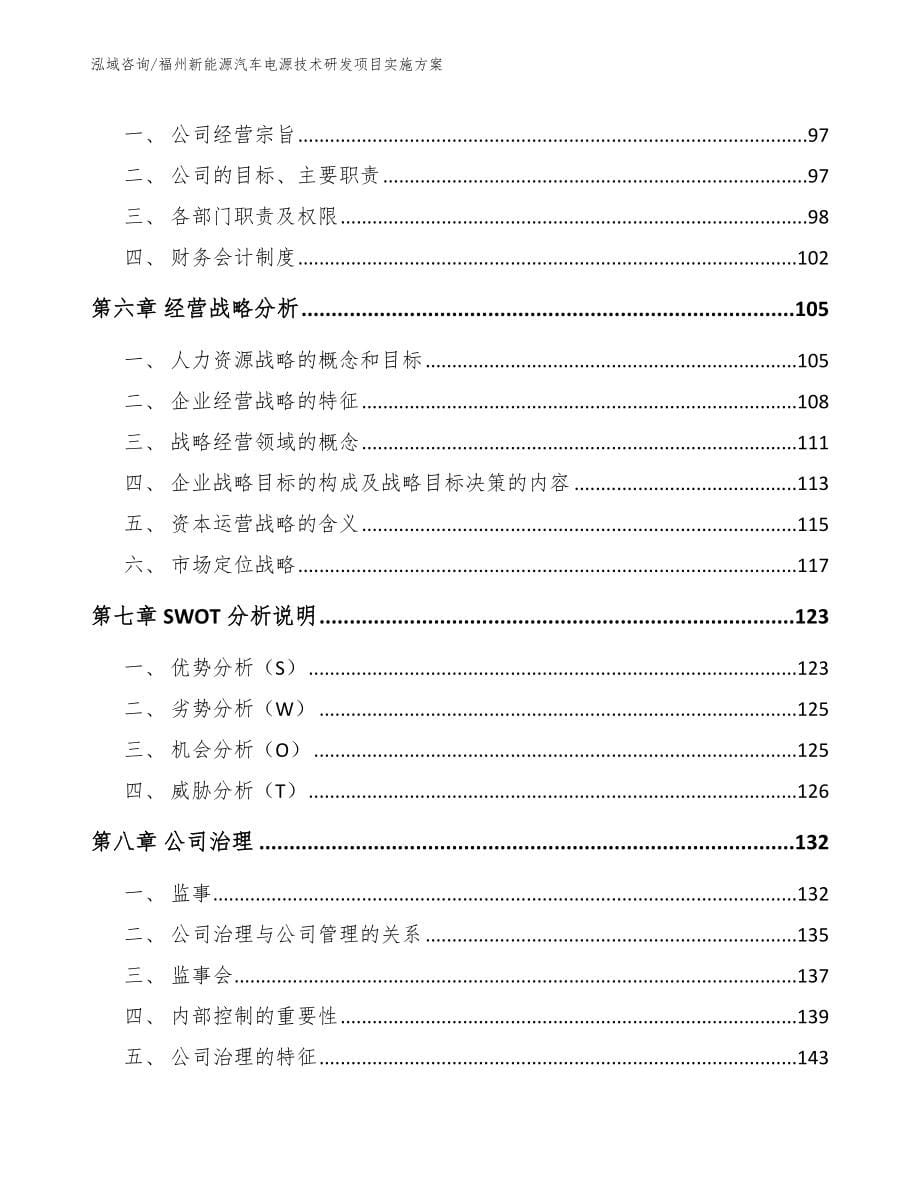 福州新能源汽车电源技术研发项目实施方案_第5页