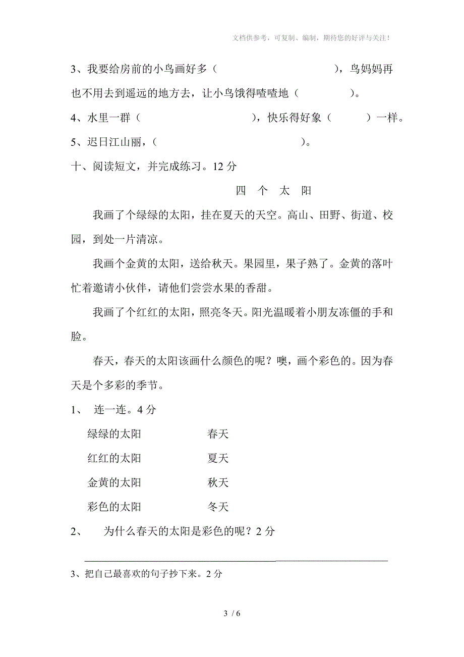 S版小学语文二年级下期期中测试题_第3页