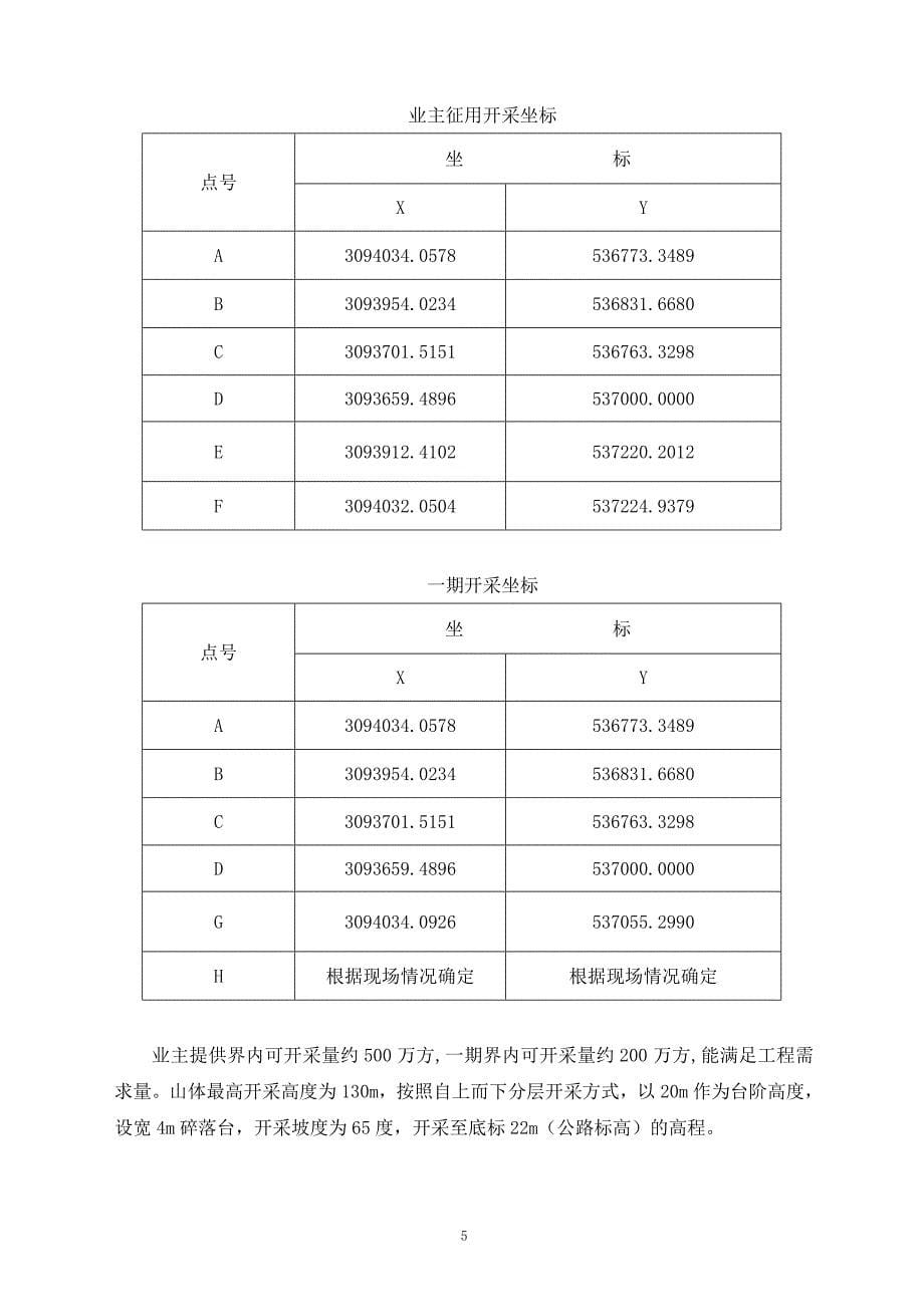 洞头大门爆破方案_第5页