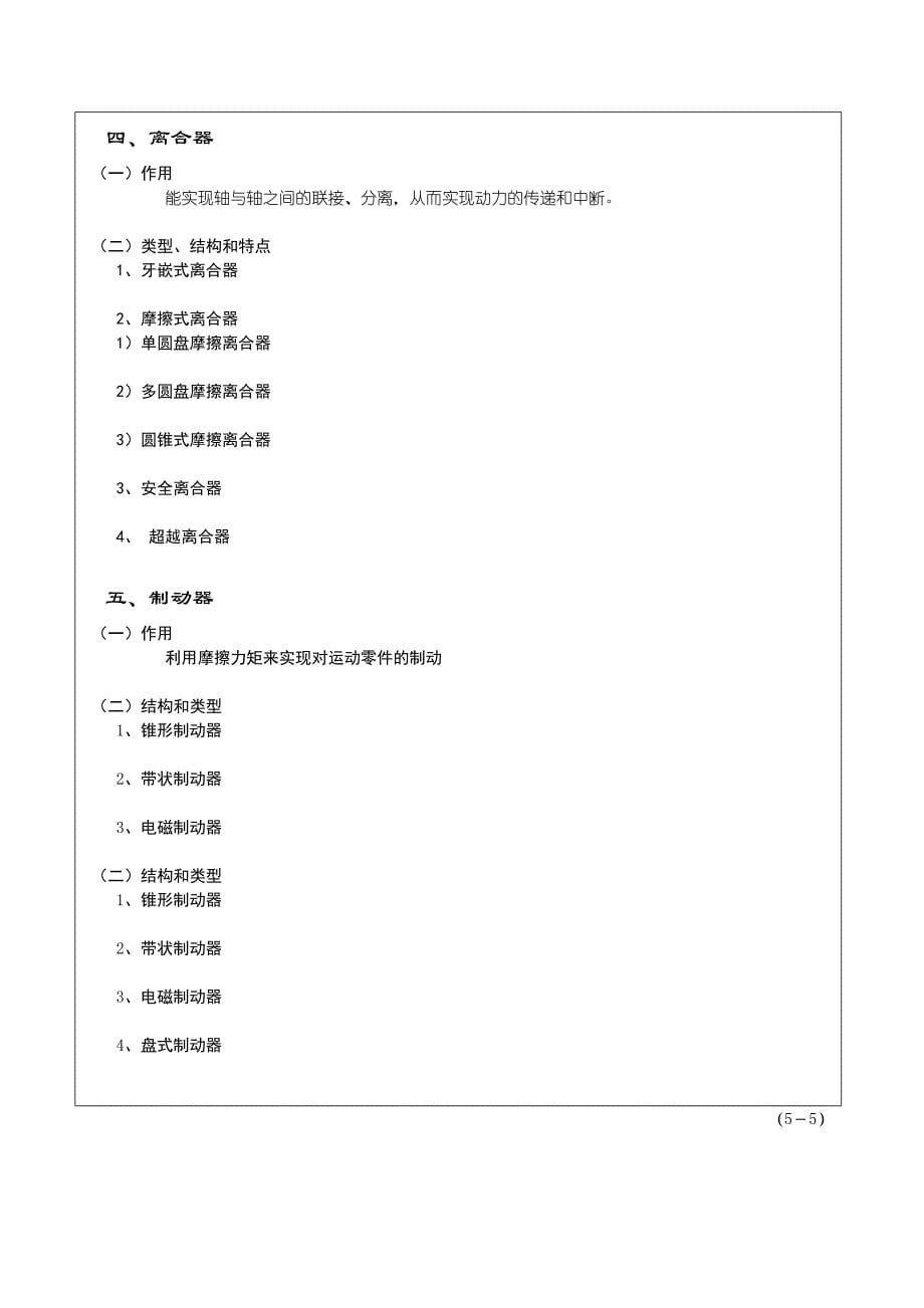 机械基础教案-机械零件_第5页