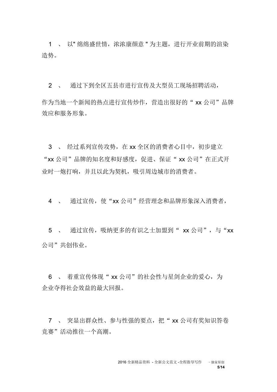 活动宣传方案_第5页