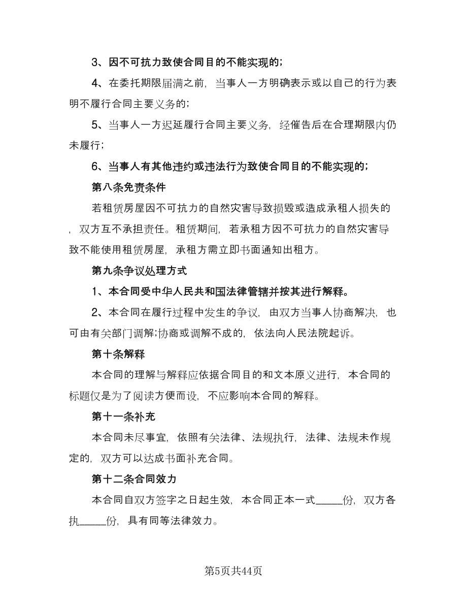 市中心商铺出租协议书律师版（9篇）_第5页