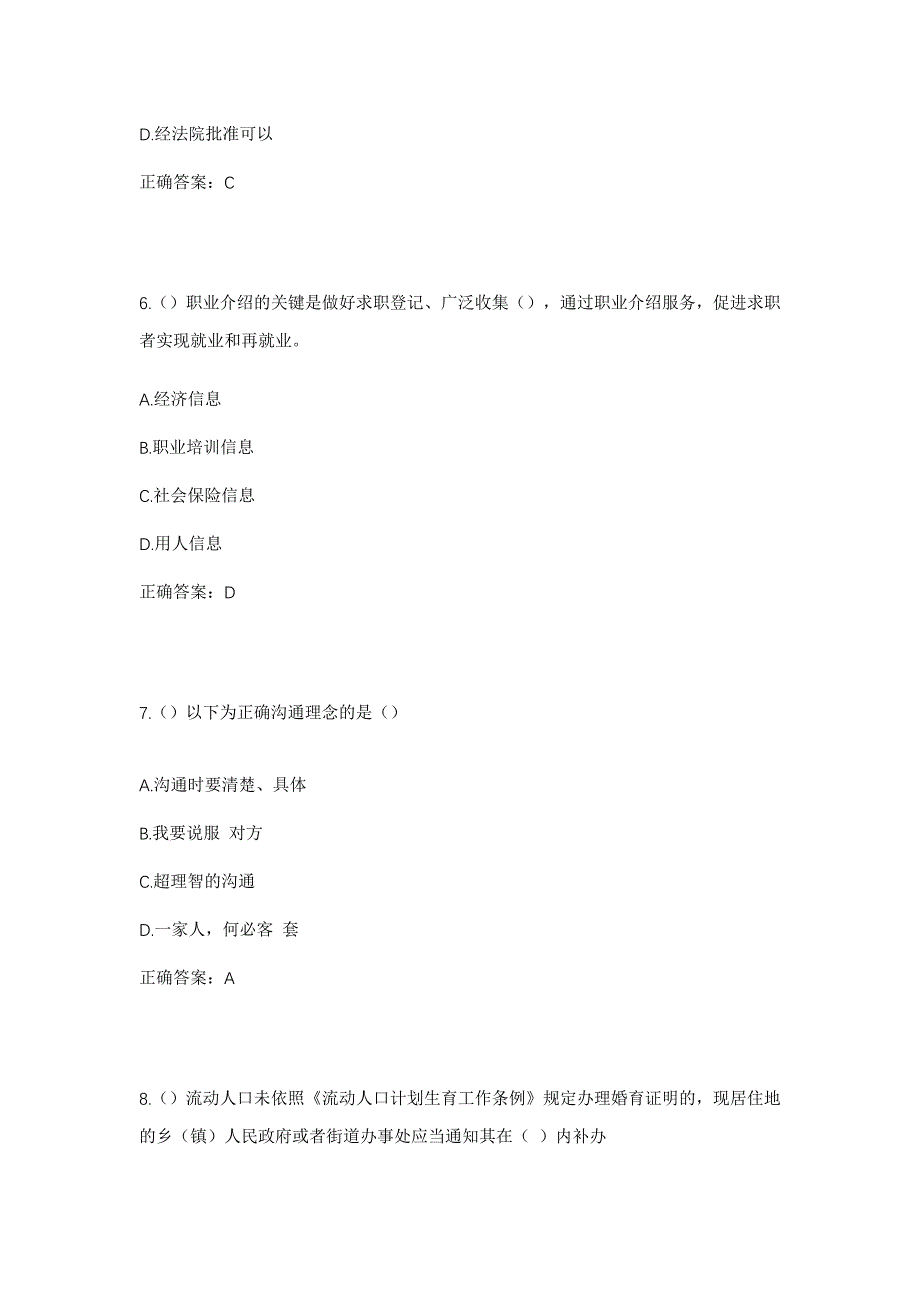 2023年安徽省铜陵市义安区天门镇天门社区工作人员考试模拟题及答案_第3页